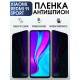 Гидрогелевая пленка антишпион на Xiaomi Redmi 9i sport