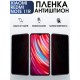 Гидрогелевая пленка антишпион на Xiaomi Redmi note 11r