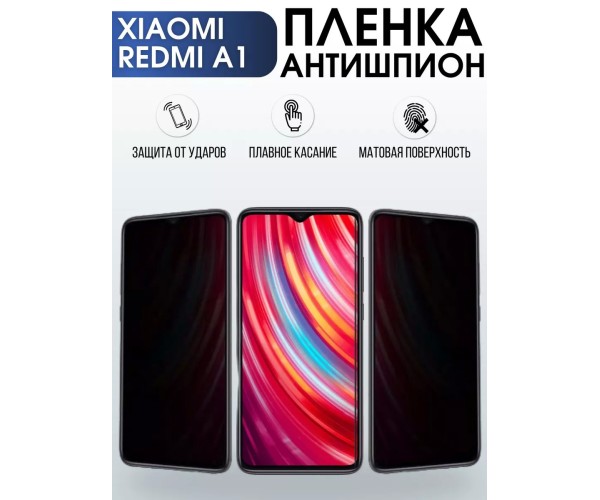 Гидрогелевая пленка антишпион на Xiaomi Redmi a1