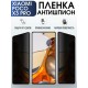 Гидрогелевая пленка антишпион на Xiaom Poco x3 pro