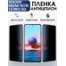 Гидрогелевая пленка антишпион на Xiaom Redmi note 12 pro 5g