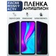 Гидрогелевая пленка антишпион на Xiaomi Redmi 9 activ