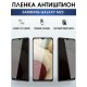 Гидрогелевая пленка антишпион на телефон Samsung M23