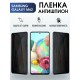 Гидрогелевая пленка антишпион на телефон Samsung M62