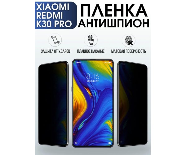 Гидрогелевая пленка антишпион на Xiaomi Redmi k30 pro