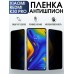 Гидрогелевая пленка антишпион на Xiaomi Redmi k30 pro