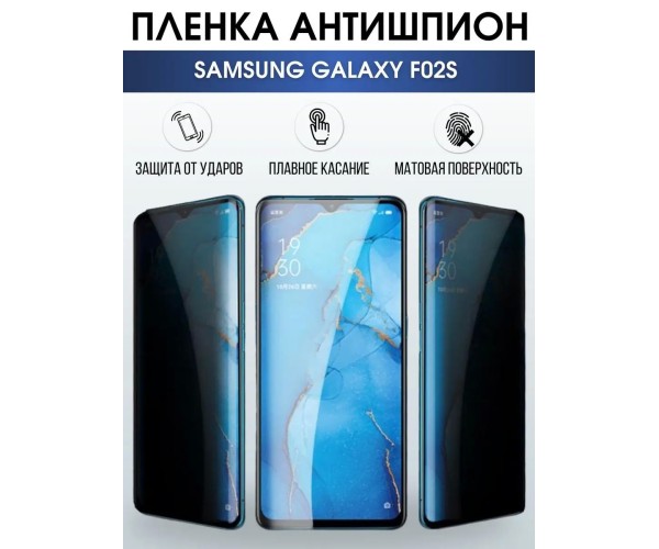 Гидрогелевая пленка антишпион на телефон Samsung F02s