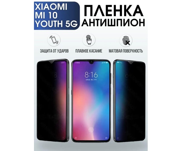 Гидрогелевая пленка антишпион на Xiaomi Mi 10 youth 5g