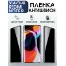 Гидрогелевая пленка антишпион на Xiaomi Redmi note 9