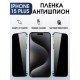 Гидрогелевая пленка Apple iPhone 15 Plus Антишпион