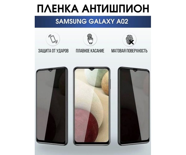 Гидрогелевая пленка антишпион на телефон Samsung A02