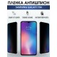 Гидрогелевая пленка антишпион на телефон Samsung F04