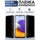 Гидрогелевая пленка антишпион на Xiaomi Poco c51