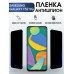 Гидрогелевая пленка антишпион на телефон Samsung F52 5g