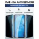 Гидрогелевая пленка антишпион на телефон Samsung F22