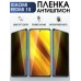 Гидрогелевая пленка антишпион на Xiaomi Redmi 10