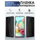 Гидрогелевая пленка антишпион на Samsung Galaxy A71 5G