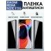 Гидрогелевая пленка антишпион на Xiaom Redmi note 9 5g