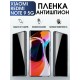 Гидрогелевая пленка антишпион на Xiaom Redmi note 9 5g