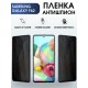 Гидрогелевая пленка антишпион на телефон Samsung F62