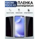 Гидрогелевая пленка антишпион на Xiaomi Poco x2