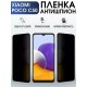 Гидрогелевая пленка антишпион на Xiaomi Poco c50