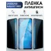 Гидрогелевая пленка антишпион на телефон Samsung M22