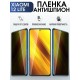 Гидрогелевая пленка антишпион на Xiaomi 12 lite