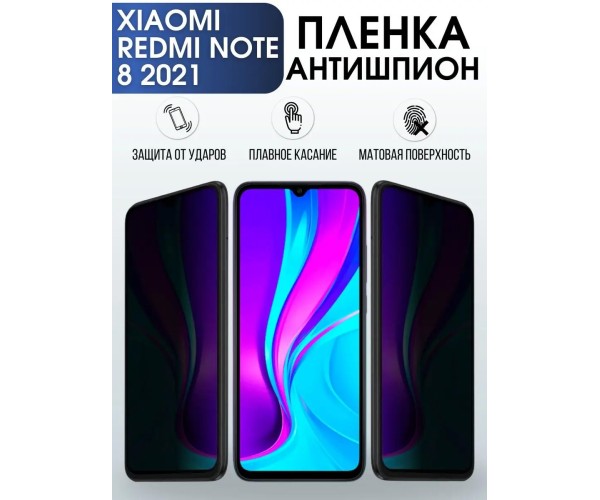 Гидрогелевая пленка антишпион на Xiaomi Redmi note 8 2021