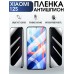 Гидрогелевая пленка антишпион на Xiaomi 12s