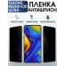 Гидрогелевая пленка антишпион на Xiaomi Redmi k30 ultra