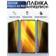 Гидрогелевая пленка антишпион на Xiaomi Poco x5 pro Сяоми