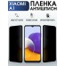 Гидрогелевая пленка антишпион на телефон Xiaomi A1