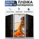 Гидрогелевая пленка антишпион на Xiaomi Redmi 10