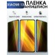 Гидрогелевая пленка антишпион на телефон Xiaomi 13