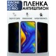 Гидрогелевая пленка антишпион на Xiaom Poco f2 pro