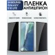 Гидрогелевая пленка антишпион на Samsung Galaxy S10 Lite