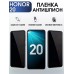 Гидрогелевая пленка Honor 20 Хонор антишпион