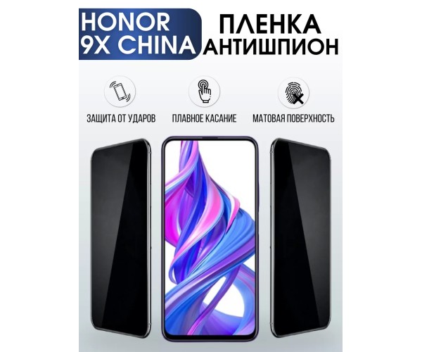 Гидрогелевая пленка Honor 9X China Хонор антишпион