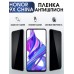 Гидрогелевая пленка Honor 9X China Хонор антишпион