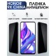 Гидрогелевая пленка Honor 9X China Хонор антишпион