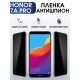 Гидрогелевая пленка Honor 7A Pro Хонор антишпион