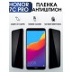 Гидрогелевая пленка Honor 7C Pro Хонор антишпион