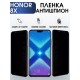 Гидрогелевая пленка Honor 8X Хонор антишпион