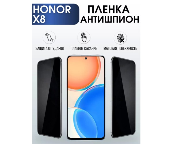 Гидрогелевая пленка Honor X8 Хонор антишпион