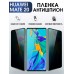 Гидрогелевая пленка Хуавей Huawei Mate 20 антишпион