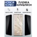 Гидрогелевая пленка Honor 70 Pro Хонор антишпион