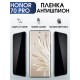 Гидрогелевая пленка Honor 70 Pro Хонор антишпион