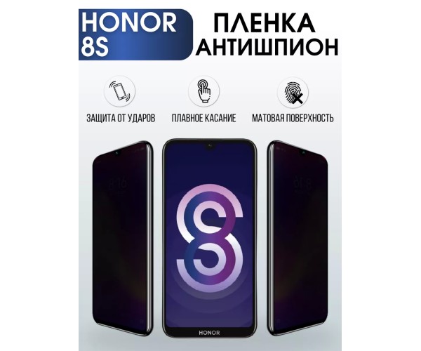 Гидрогелевая пленка Honor 8S Хонор антишпион