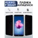 Гидрогелевая пленка Huawei P Smart Хуавей Антишпион